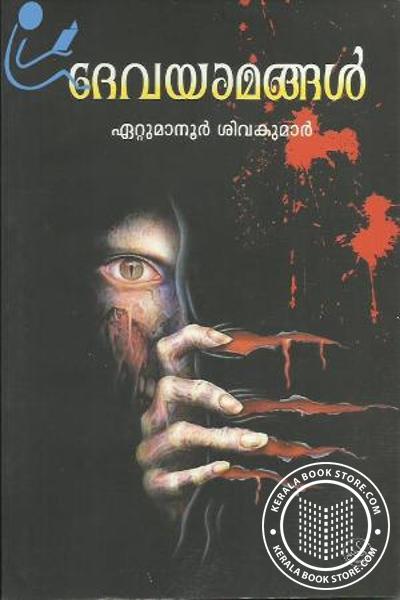 book reviews in malayalam