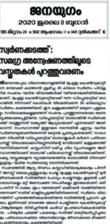 https://www.malayalamnewsdaily.com/sites/default/files/2020/07/08/janugamedit.jpg