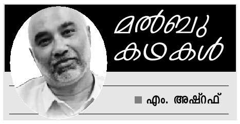 https://www.malayalamnewsdaily.com/sites/default/files/2020/12/30/malbukadha.jpg