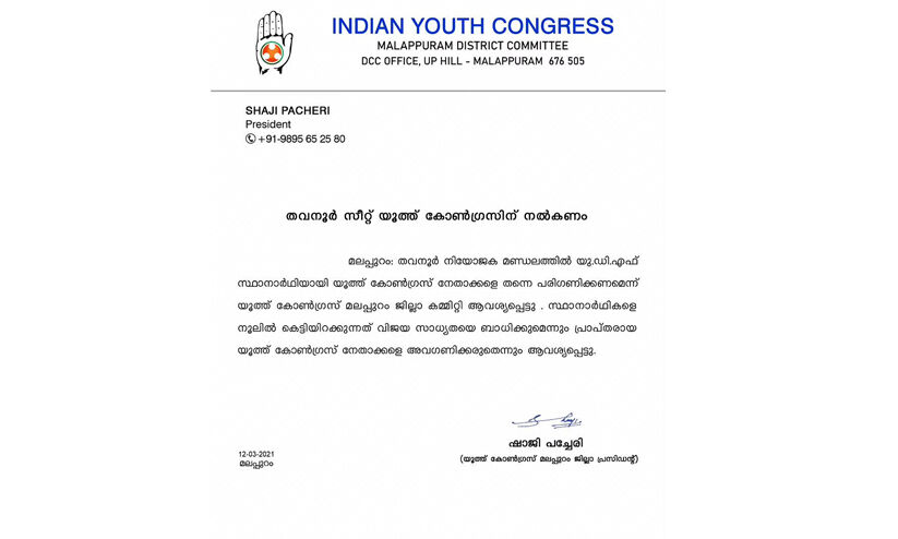 https://www.malayalamnewsdaily.com/sites/default/files/2021/03/12/youth-congress.jpg