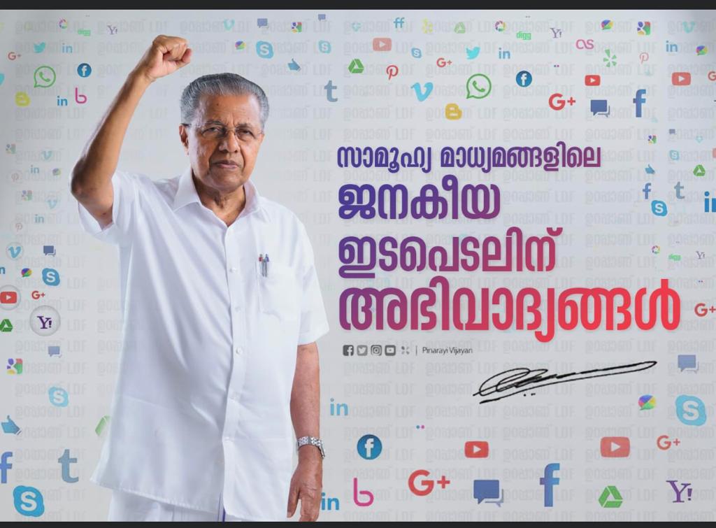 https://www.malayalamnewsdaily.com/sites/default/files/2021/04/01/cmsocial.jpeg